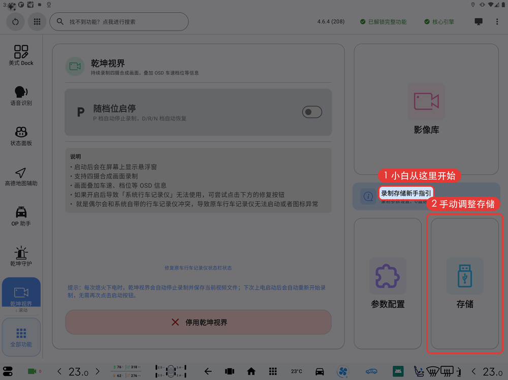 乾坤视界的存储入口