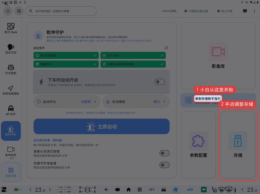 乾坤守护的存储入口