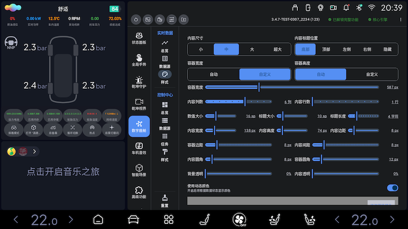 实时数据样式设置