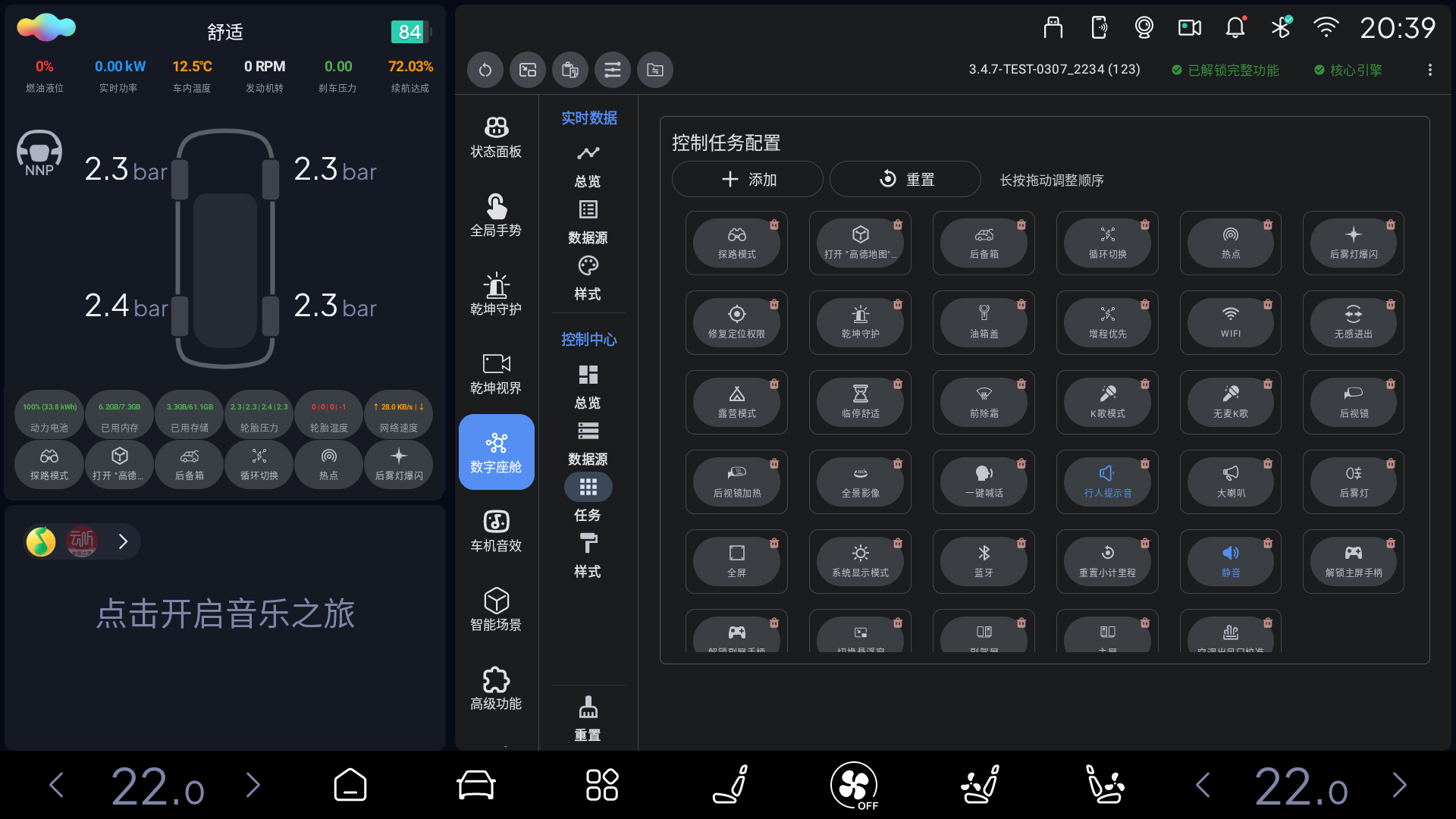 控制中心任务设置