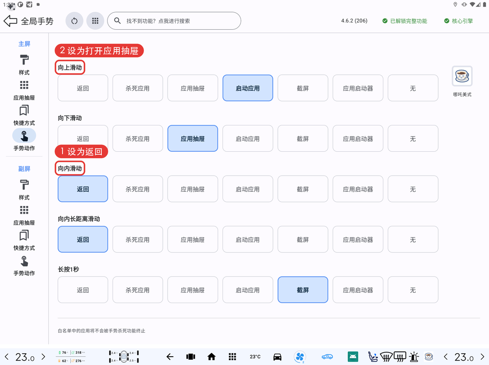 手势动作设置