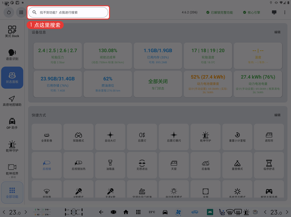 顶部搜索栏