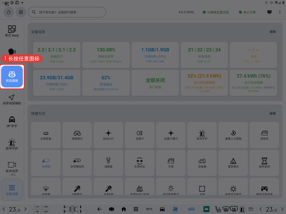 长按侧边栏图标