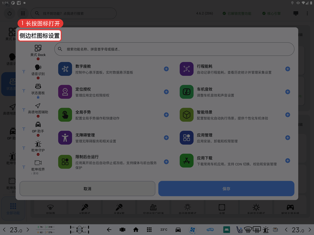 侧边栏图标设置