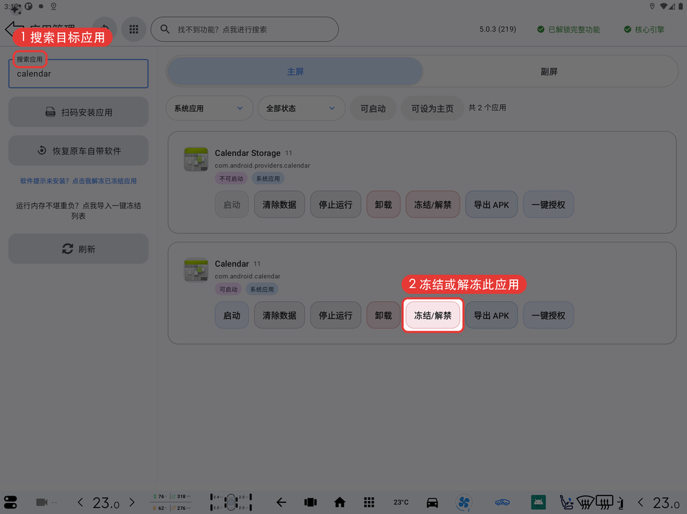 搜索并操作应用