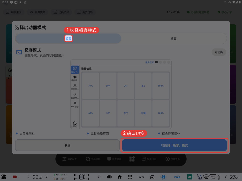 选择启动器模式