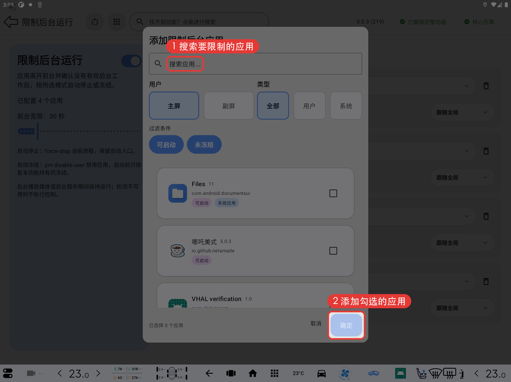 手动选择后台限制应用