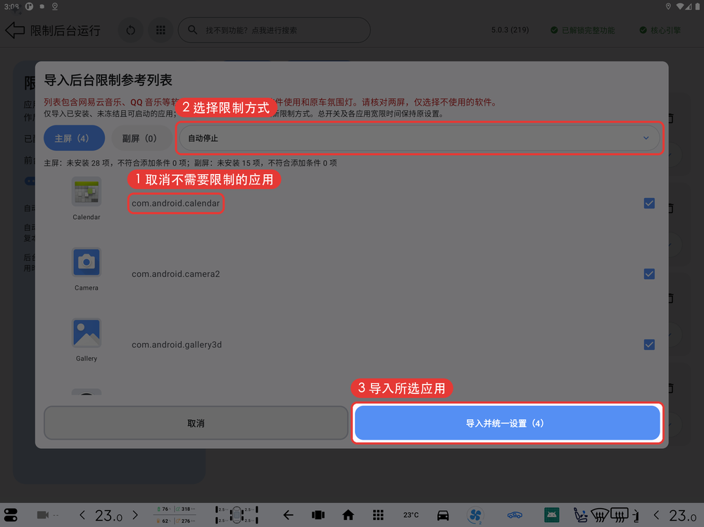 选择并导入后台限制