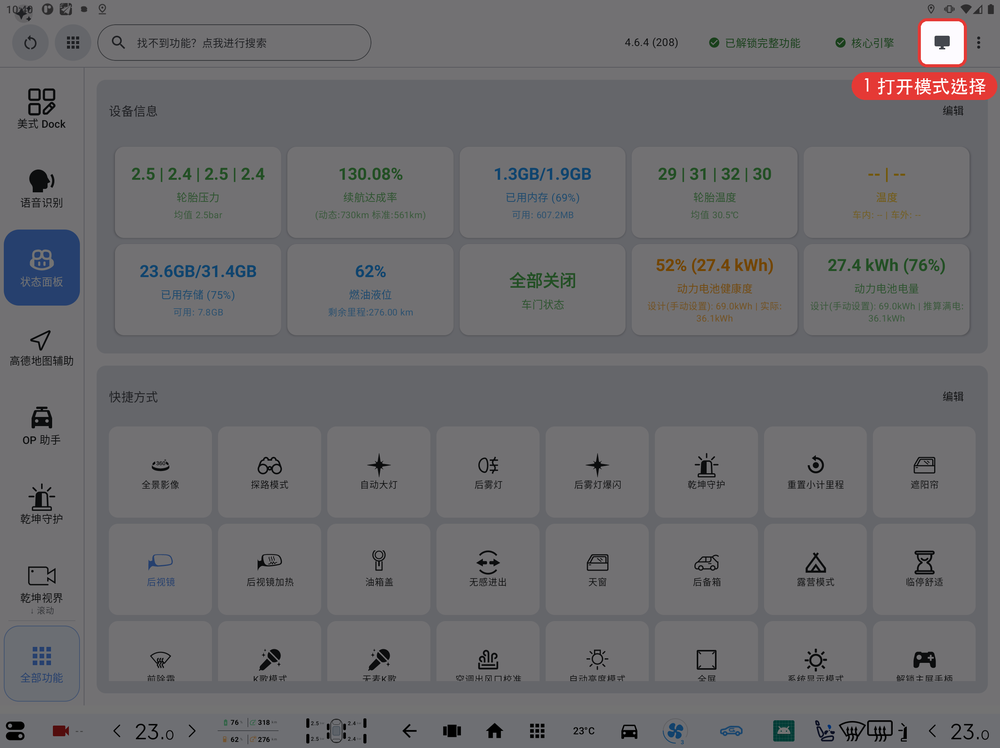 极客模式打开模式选择