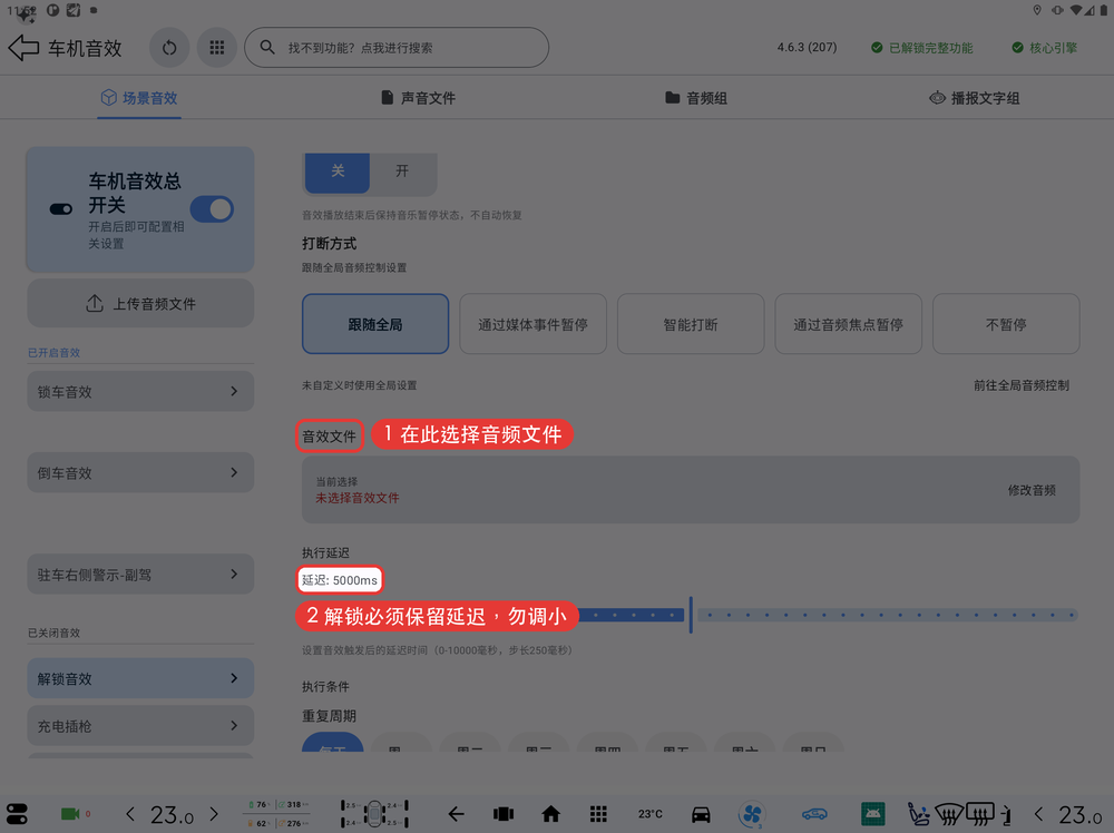解锁音效执行延迟