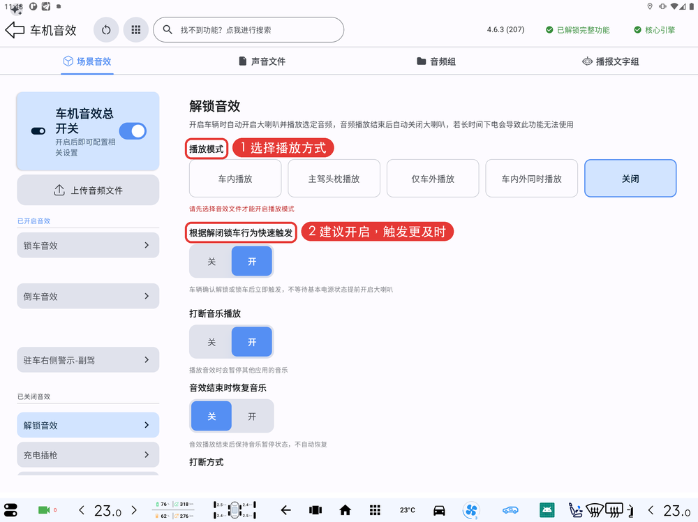 解锁音效详情