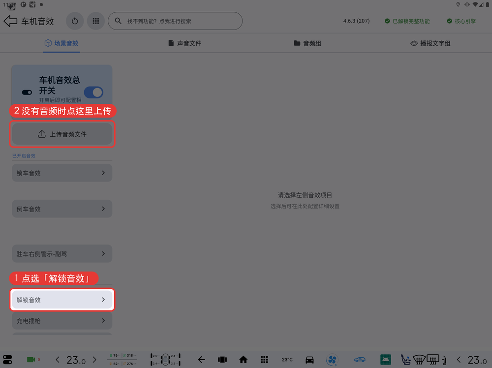 选择解锁音效