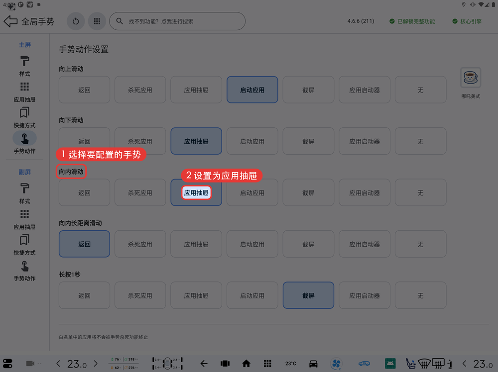 方式1-设置应用抽屉手势