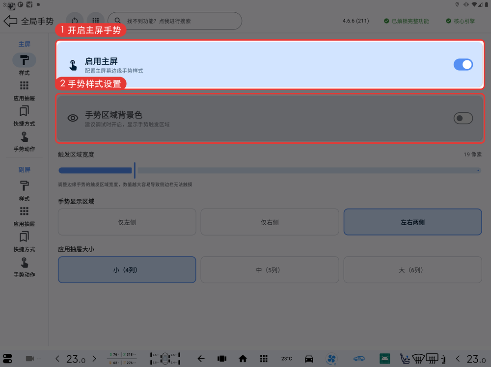 方式1-启用主屏手势
