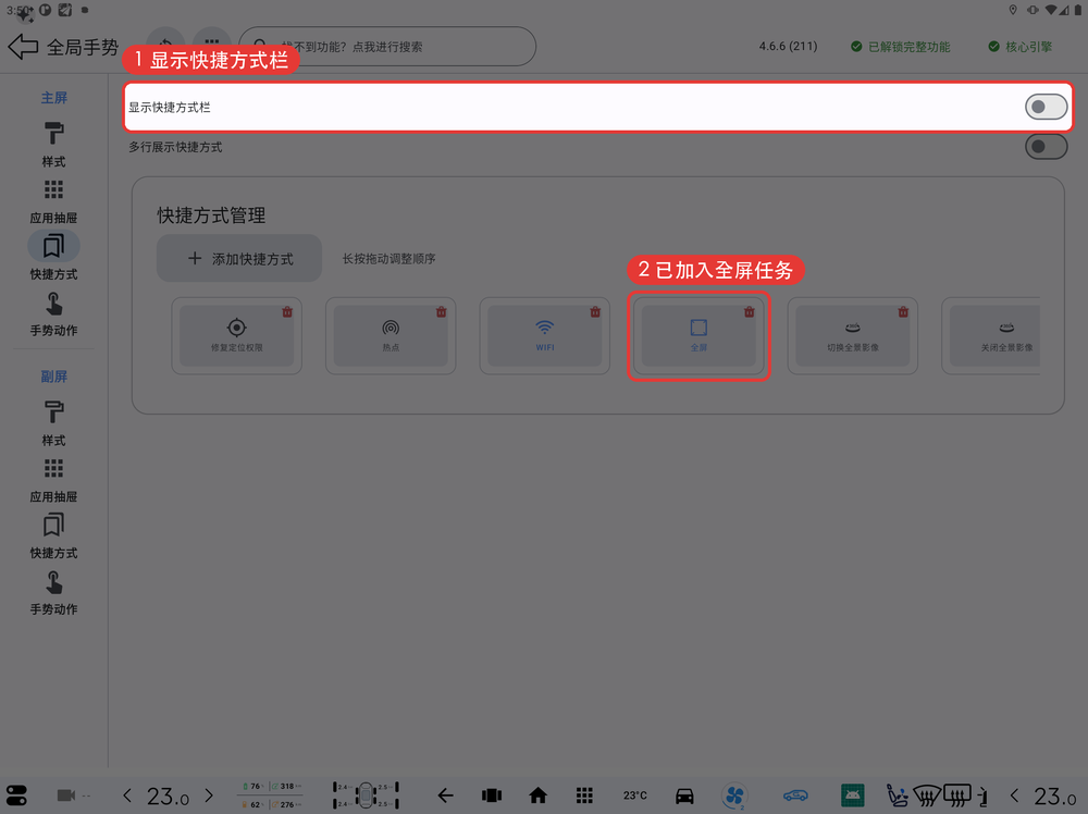 方式1-快捷方式栏已配置