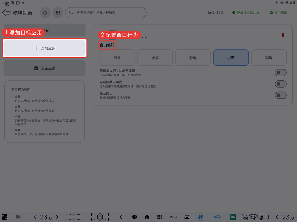 方式3-添加目标应用