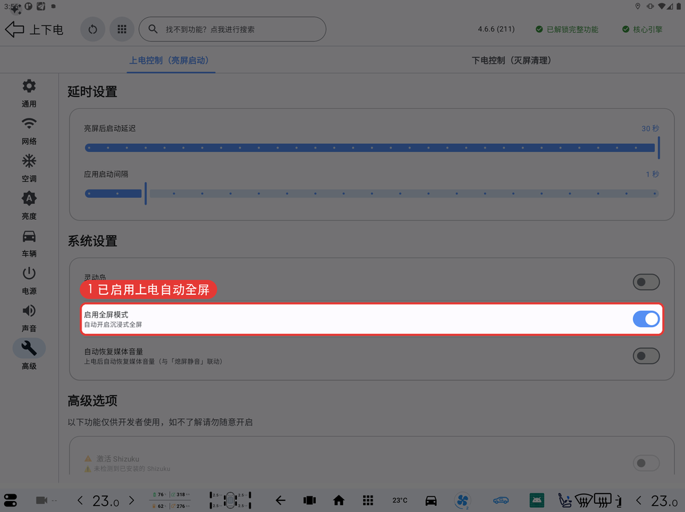 方式4-风险确认