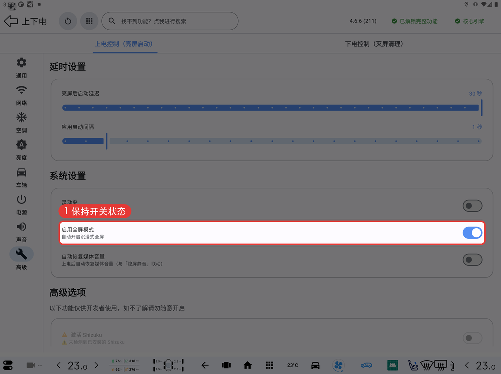 方式4-已启用状态
