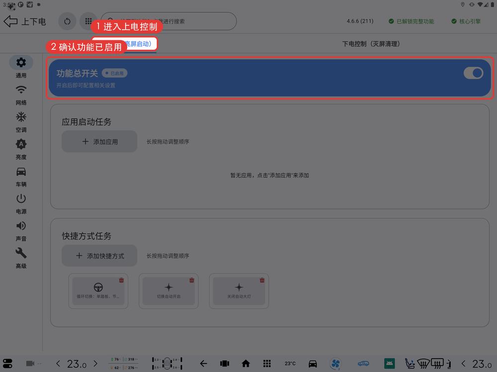 方式4-打开上电控制