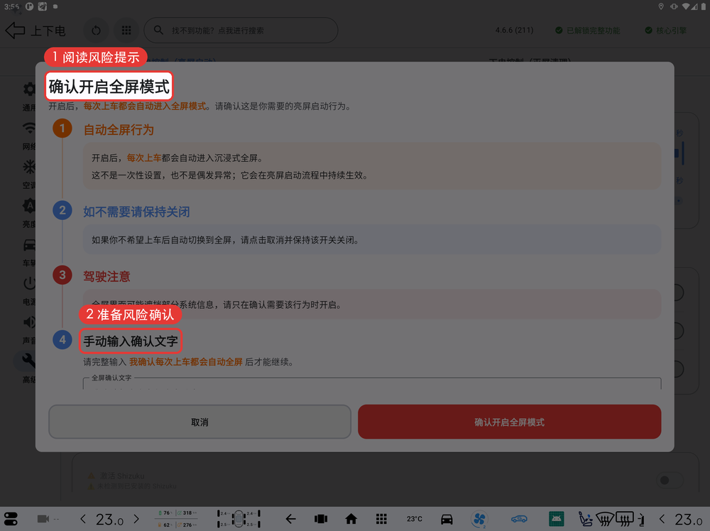 方式4-启用全屏模式
