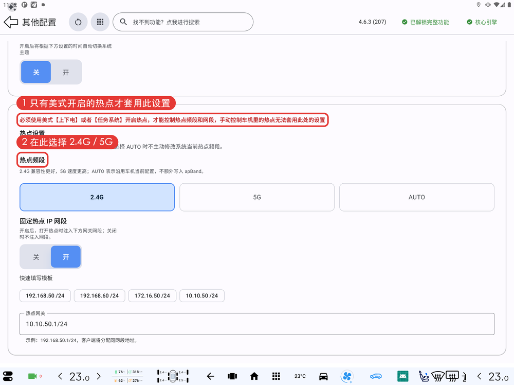 其他配置-热点设置