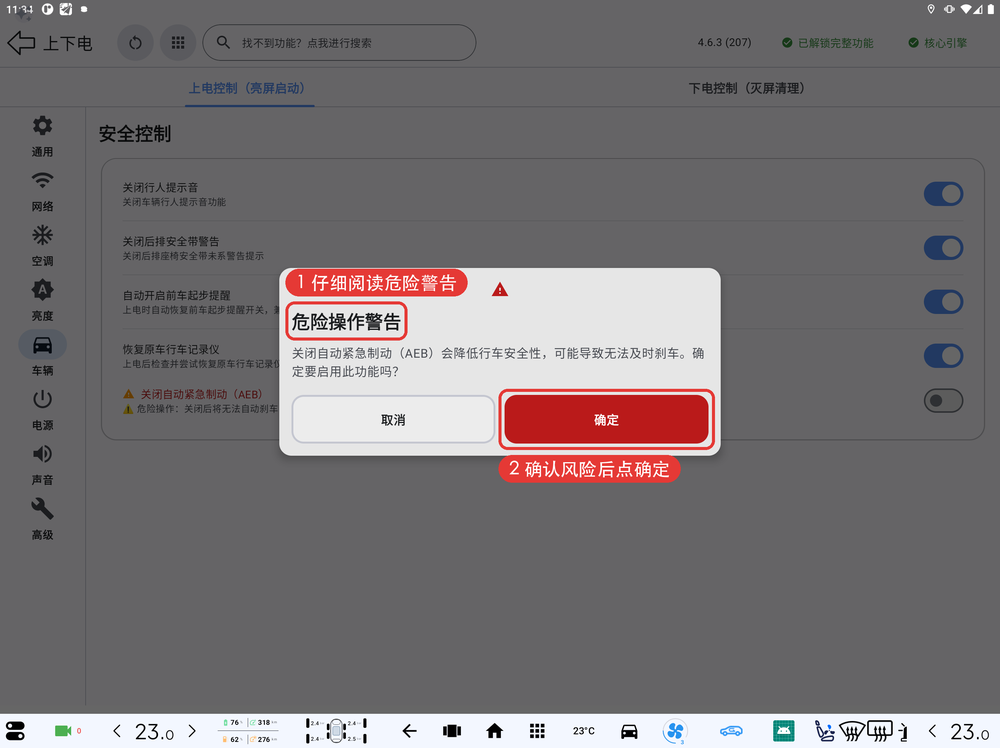 AEB危险操作警告弹窗