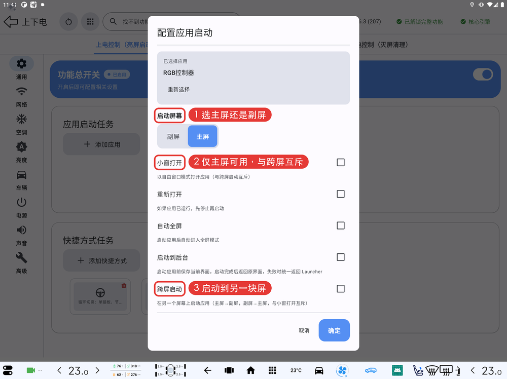 配置应用启动