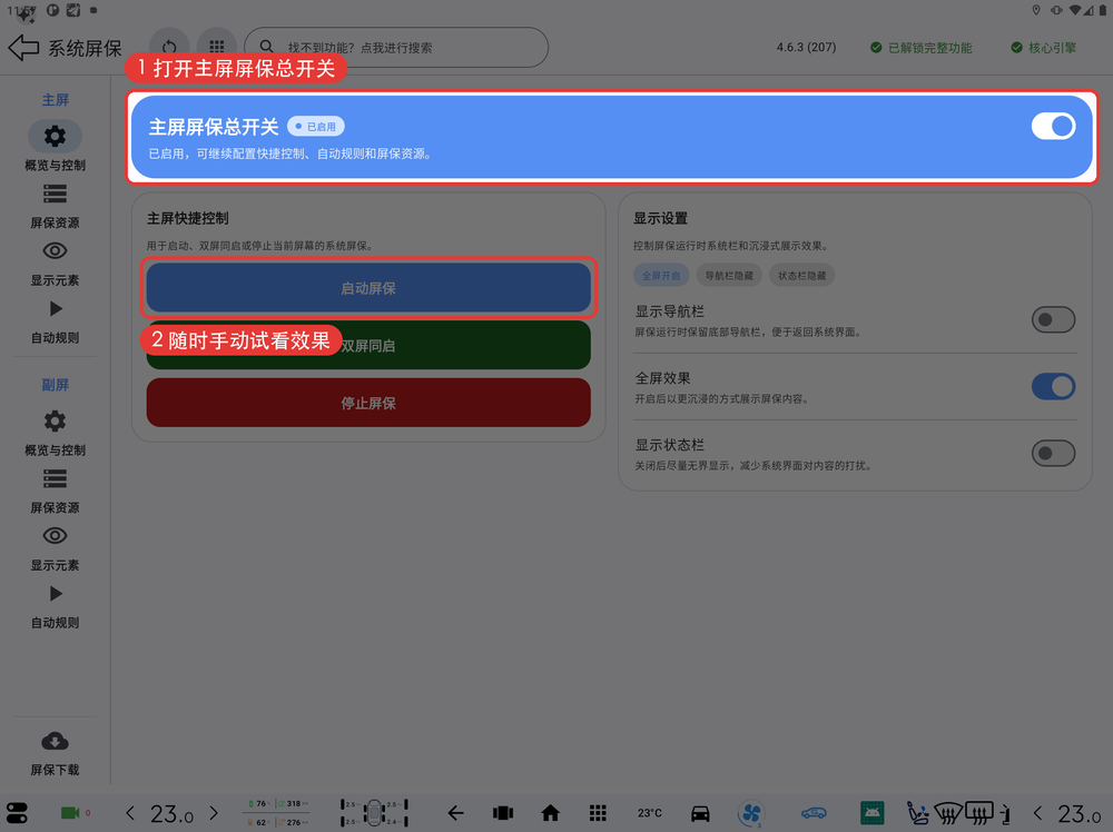 主屏概览与控制