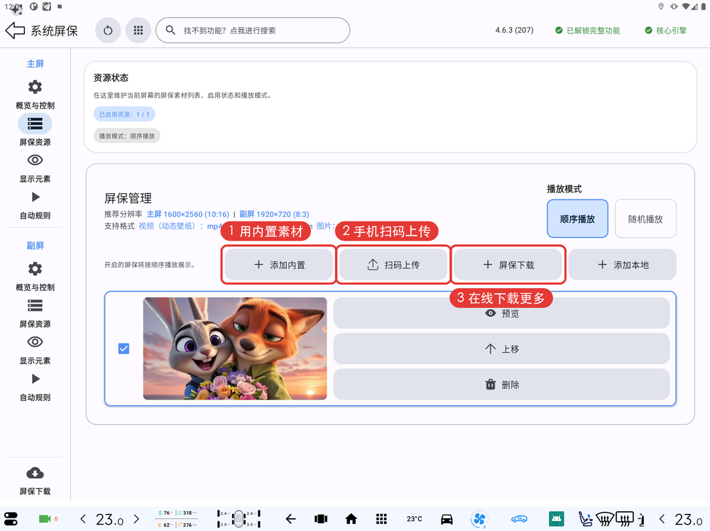 屏保资源管理