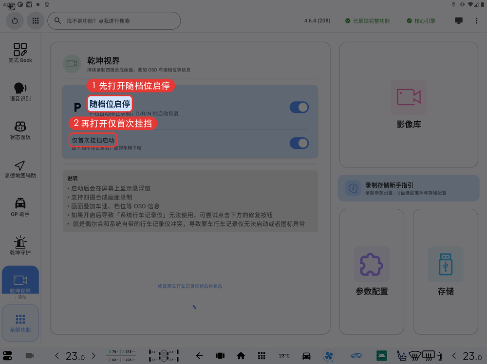 设置首次挂挡启动