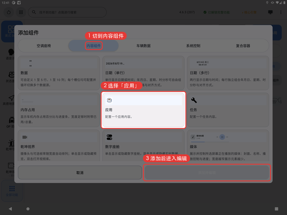 添加应用组件
