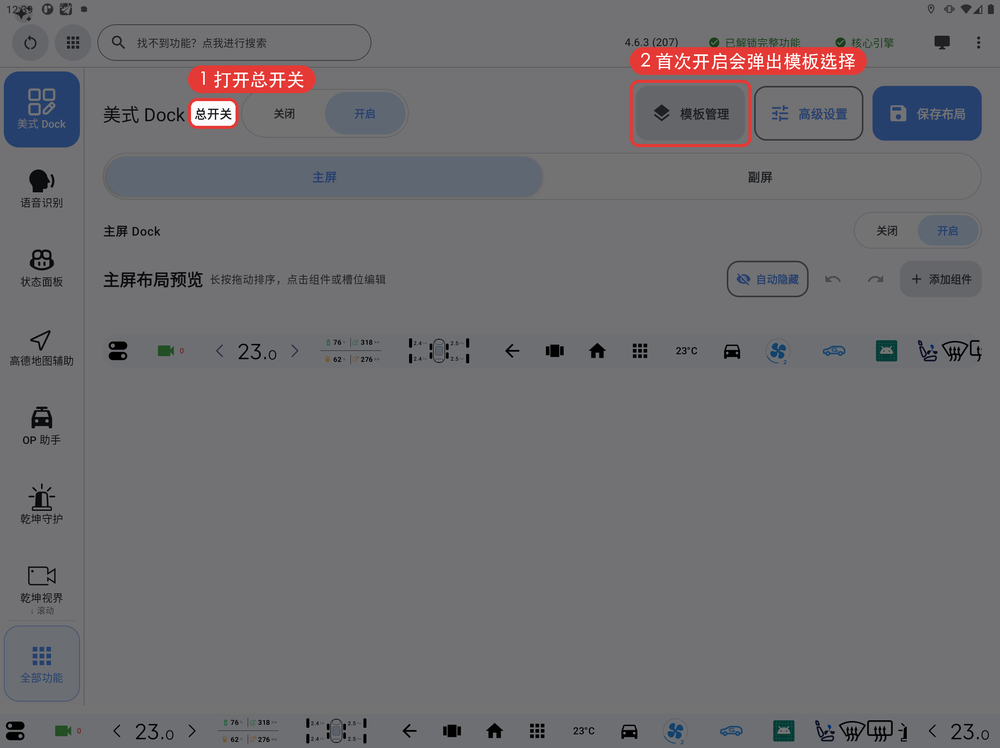 打开总开关