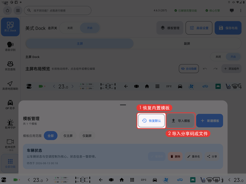 模板管理