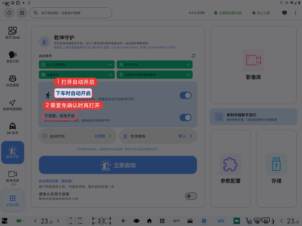 打开下车自动开启