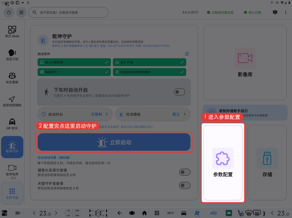 乾坤守护主页