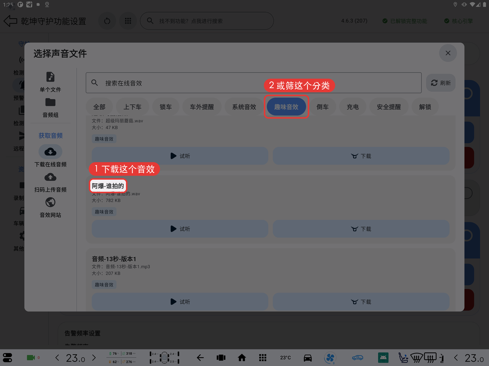 下载在线音频