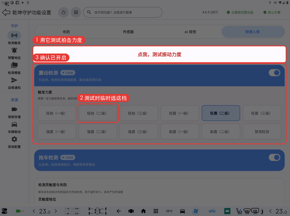 物理入侵设置