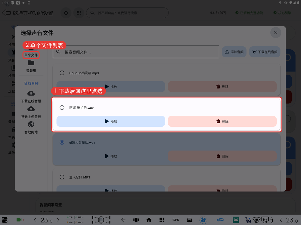 选中音效文件