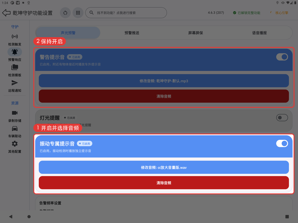 声光预警设置