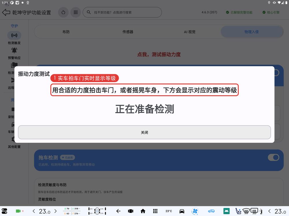 振动力度测试