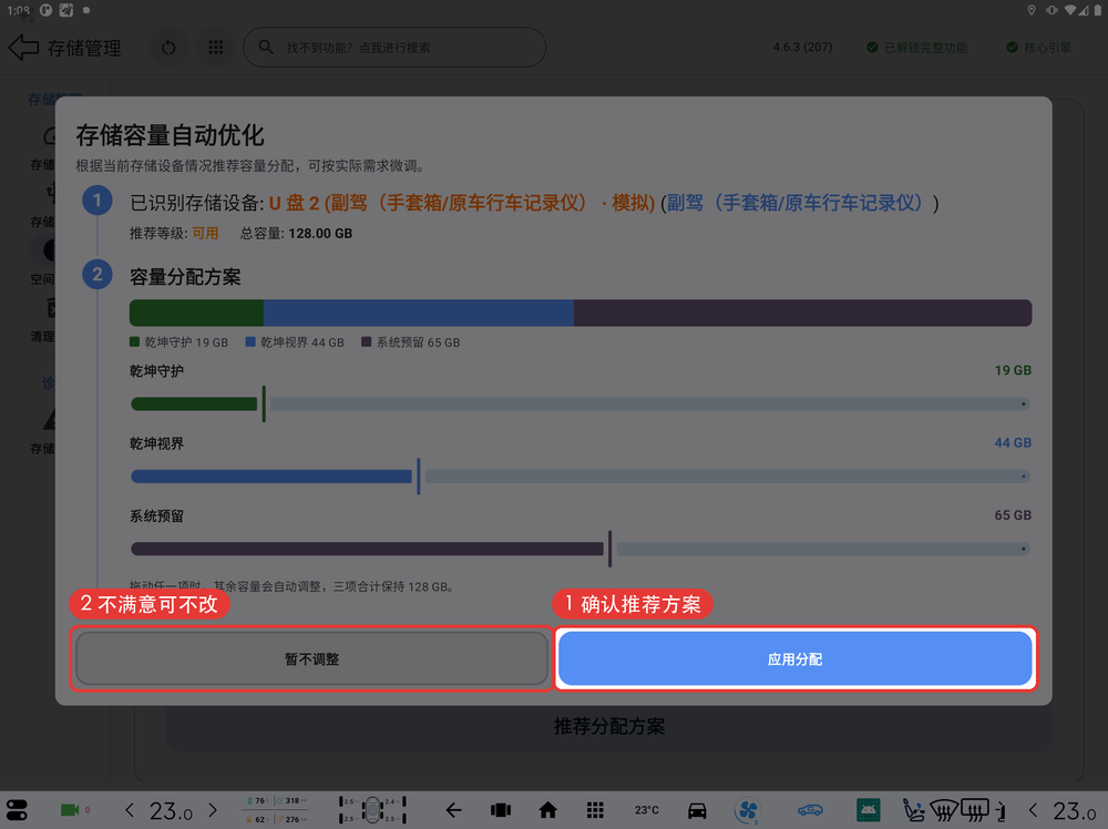 存储容量自动优化