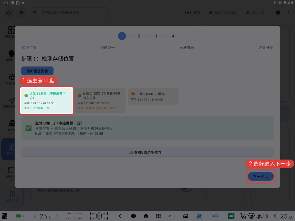 检测存储位置