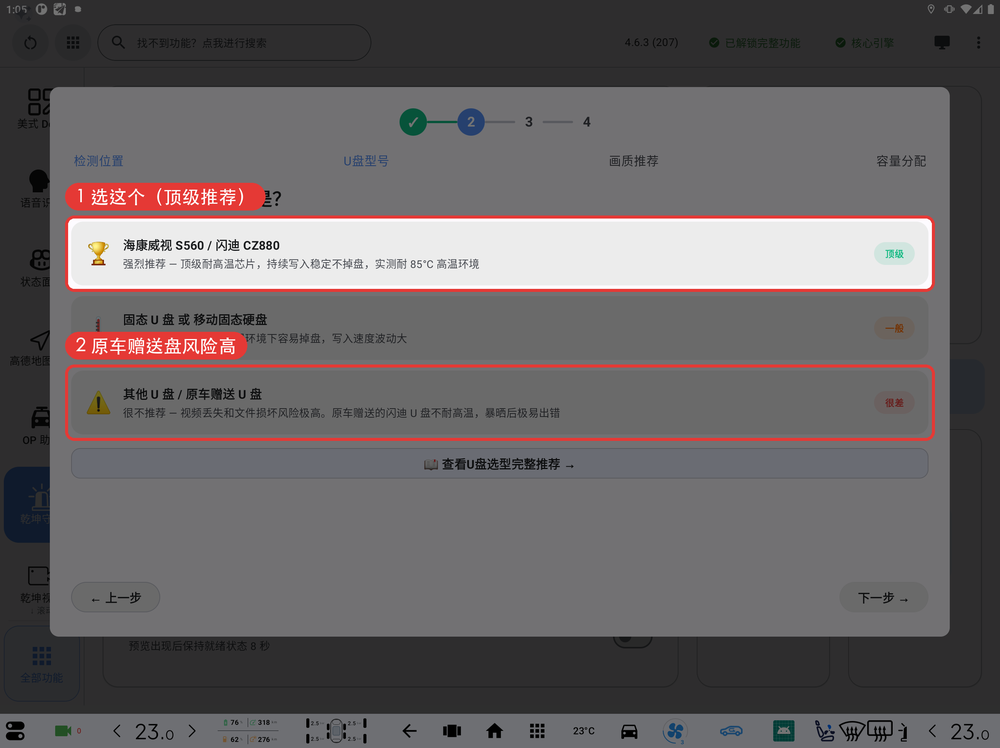 选择 U 盘型号