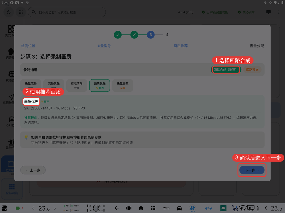 选择录制通道和推荐画质
