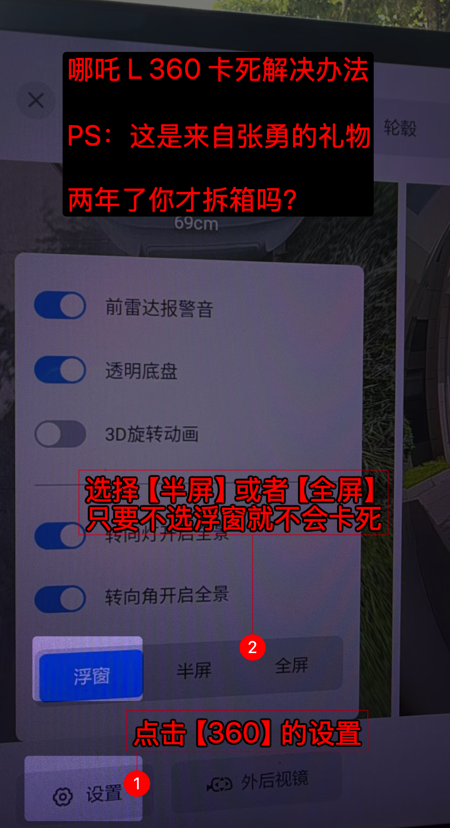 哪吒 L 360 浮窗设置示例