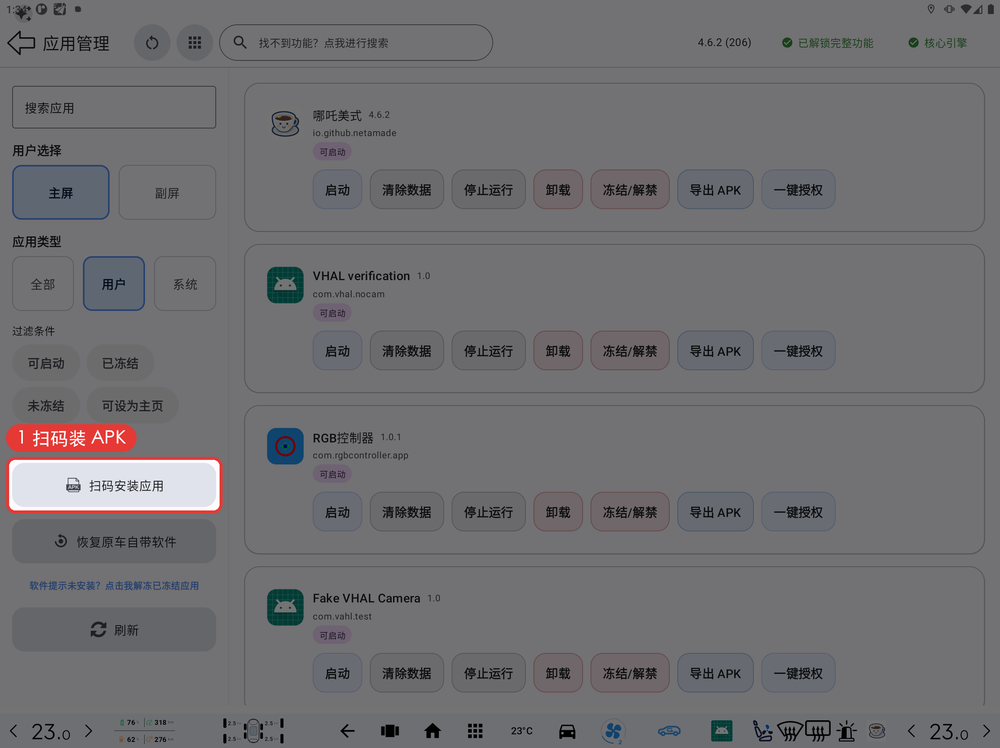 扫码安装应用按钮