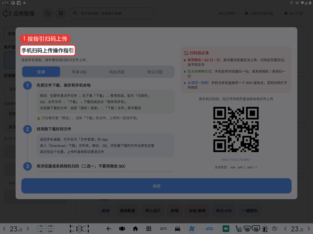 扫码安装指引