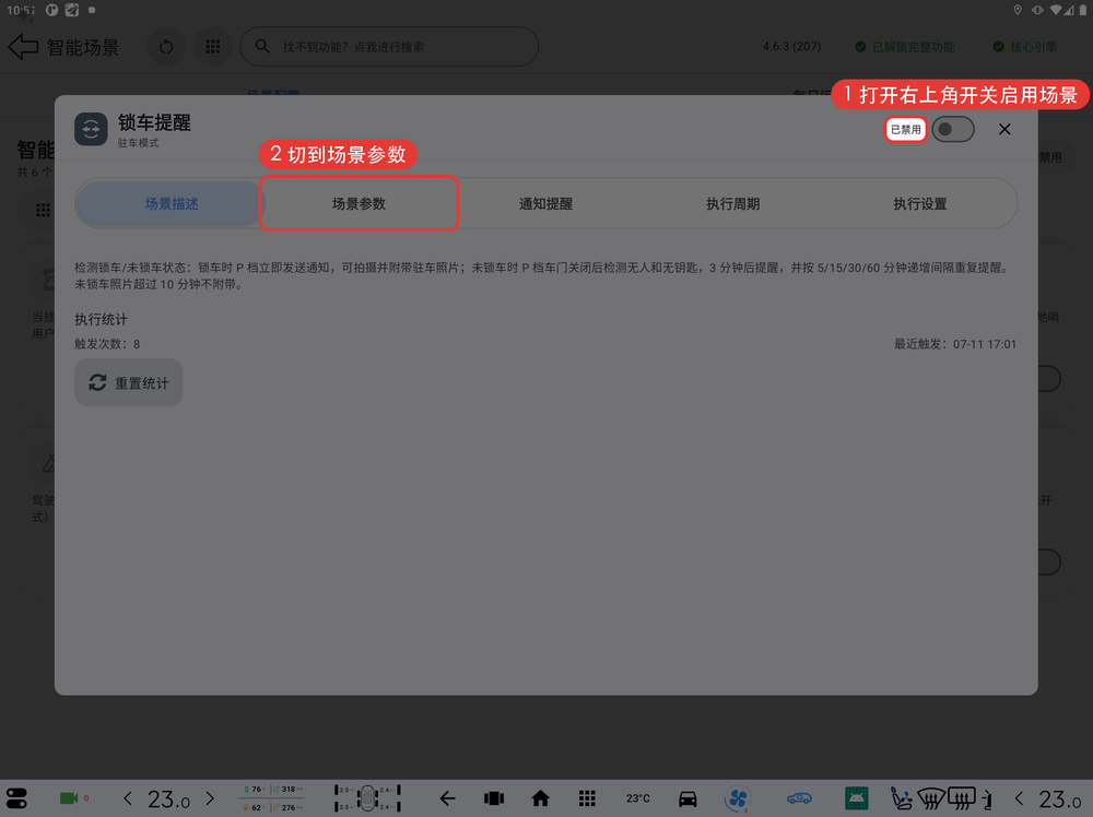 锁车提醒设置弹窗