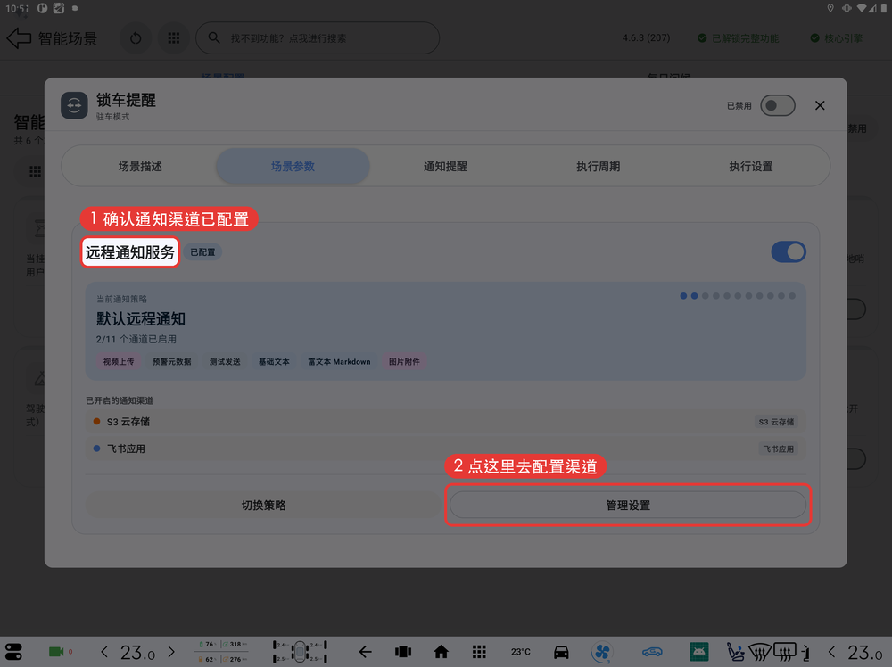 场景参数-远程通知服务