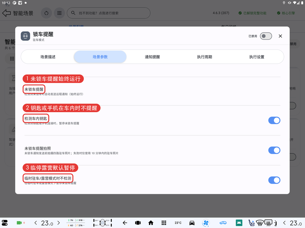 场景参数-未锁车侧
